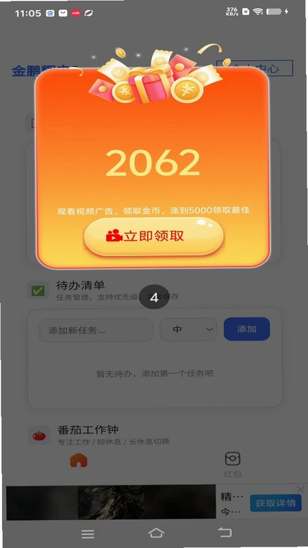 金鹏辉来3预览图