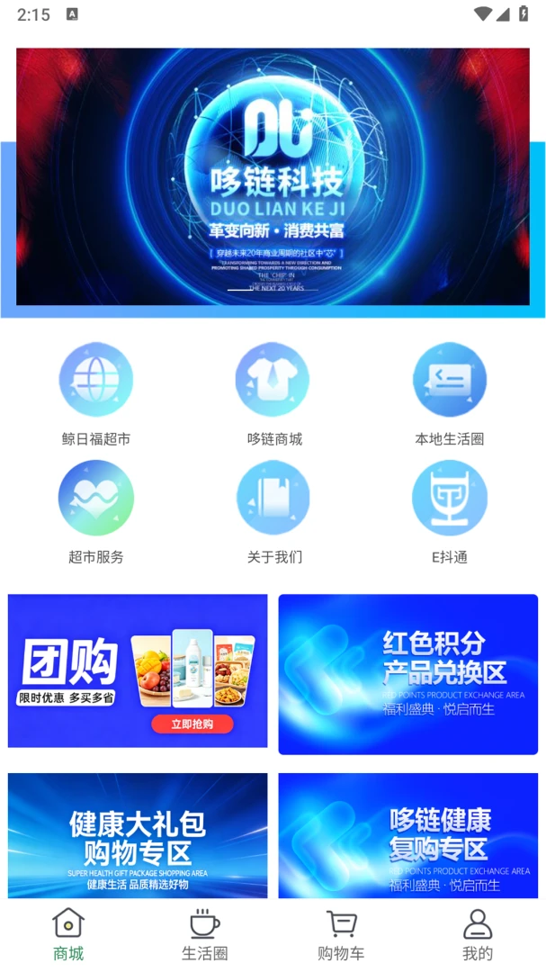哆链生活预览图