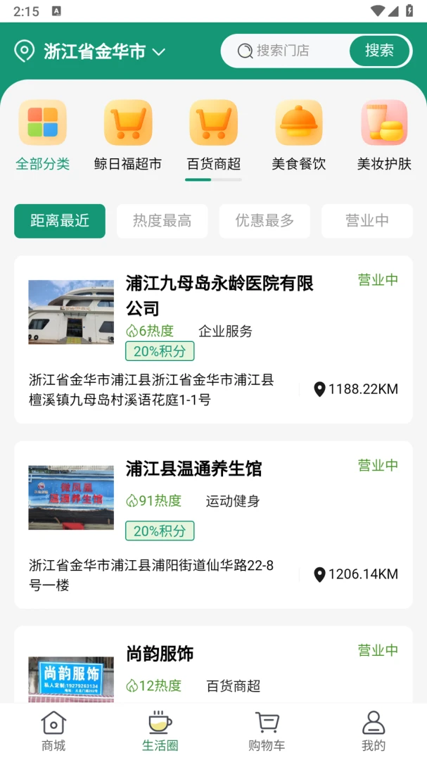 哆链生活功能展示