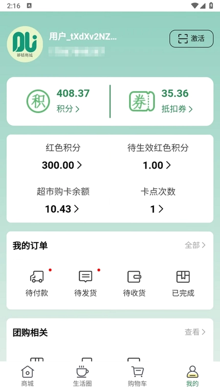哆链生活预览图