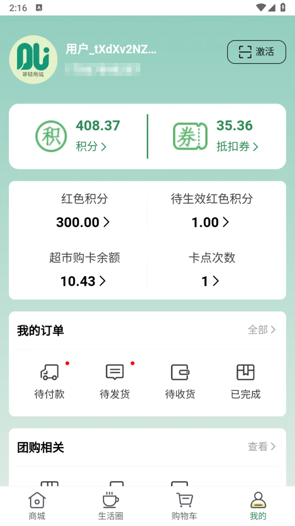 哆链生活支付安全