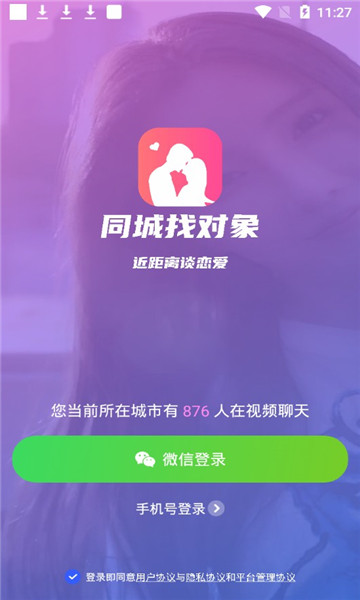 聊缘单身交友同城找对象实测