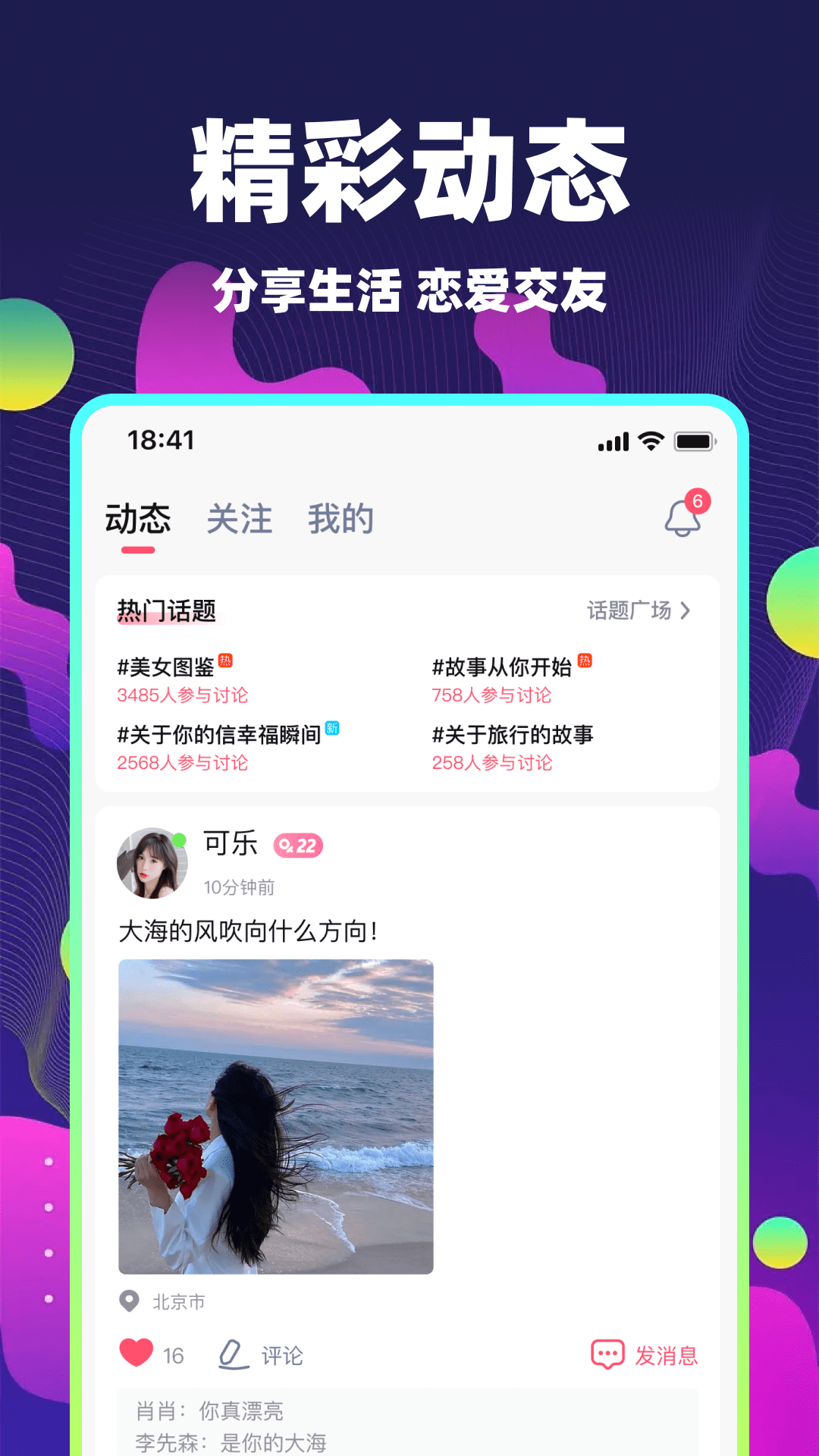 聊缘单身交友免费聊天小技巧