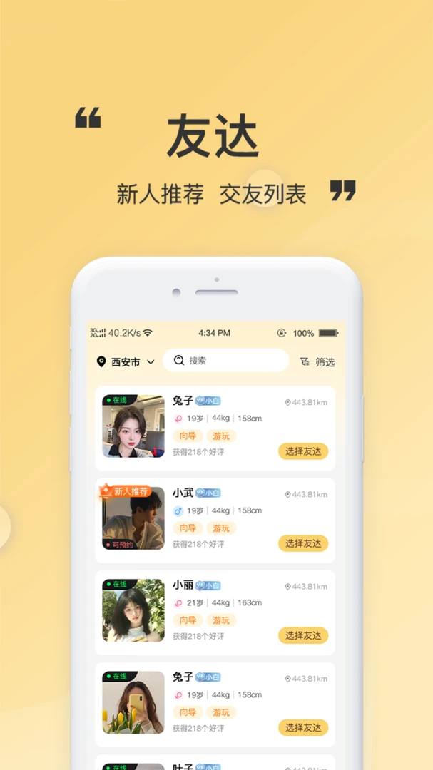 这找找功能界面