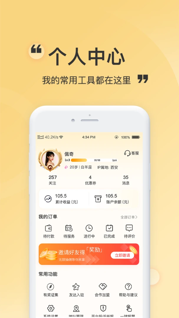 这找找接单界面