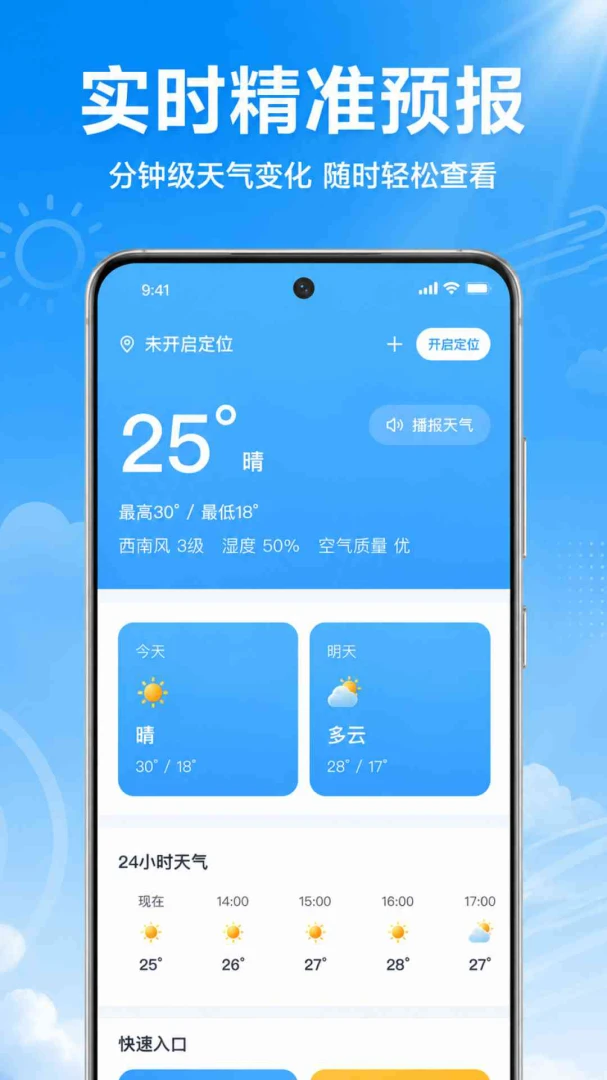 天气预报气象准预览图