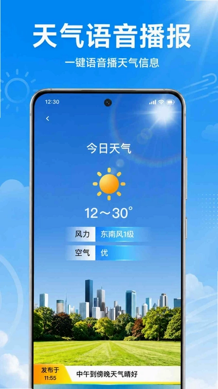 天气预报气象准预览图