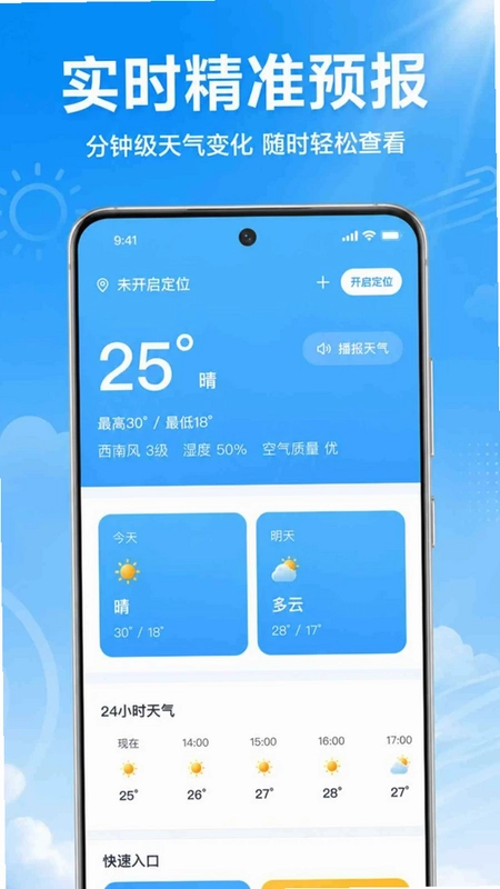 天气预报气象准预览图