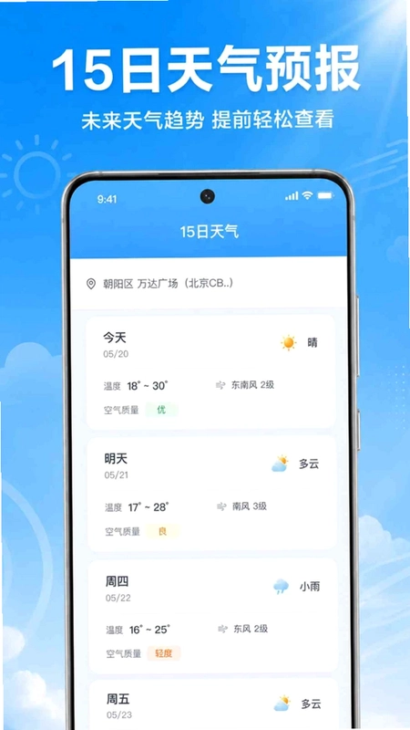 天气预报气象准预览图