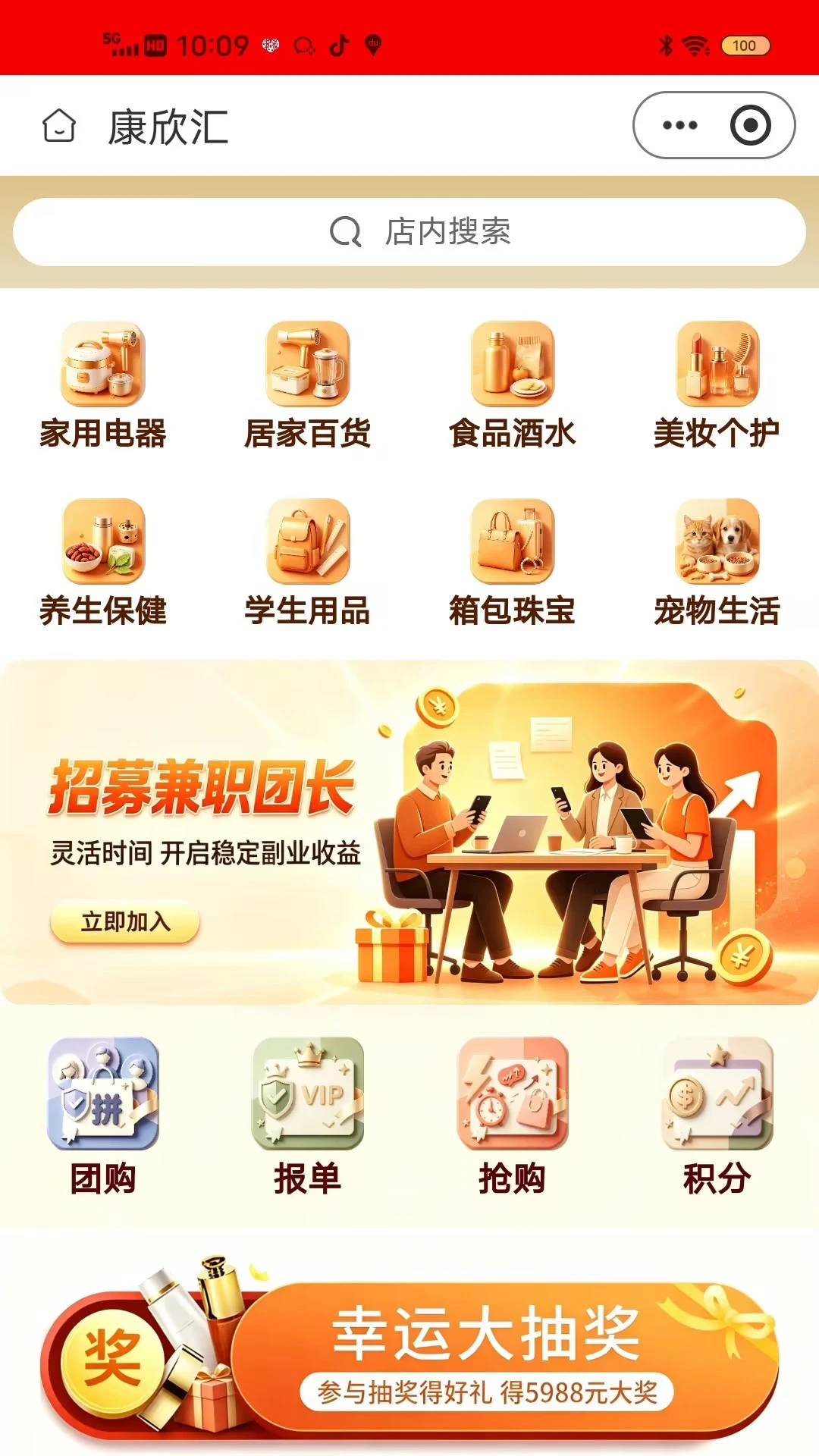康欣汇健康生活商品选购平台