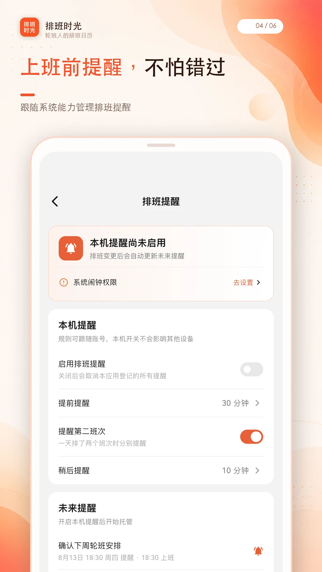 排班时光桌面小组件