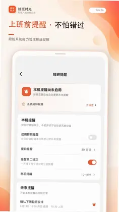 排班时光预览图