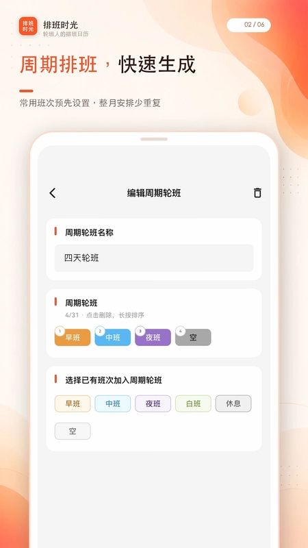 排班时光预览图