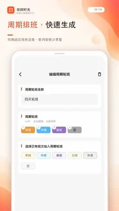 排班时光预览图