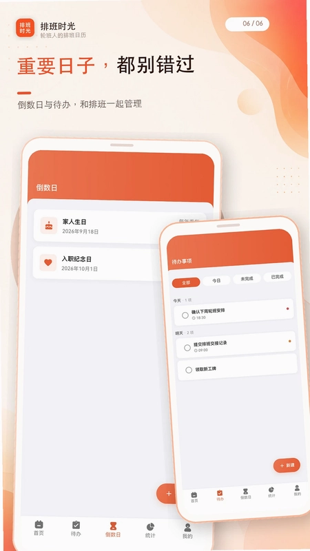 排班时光预览图