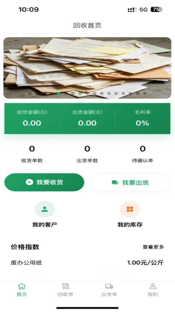 天府再生云预约回收
