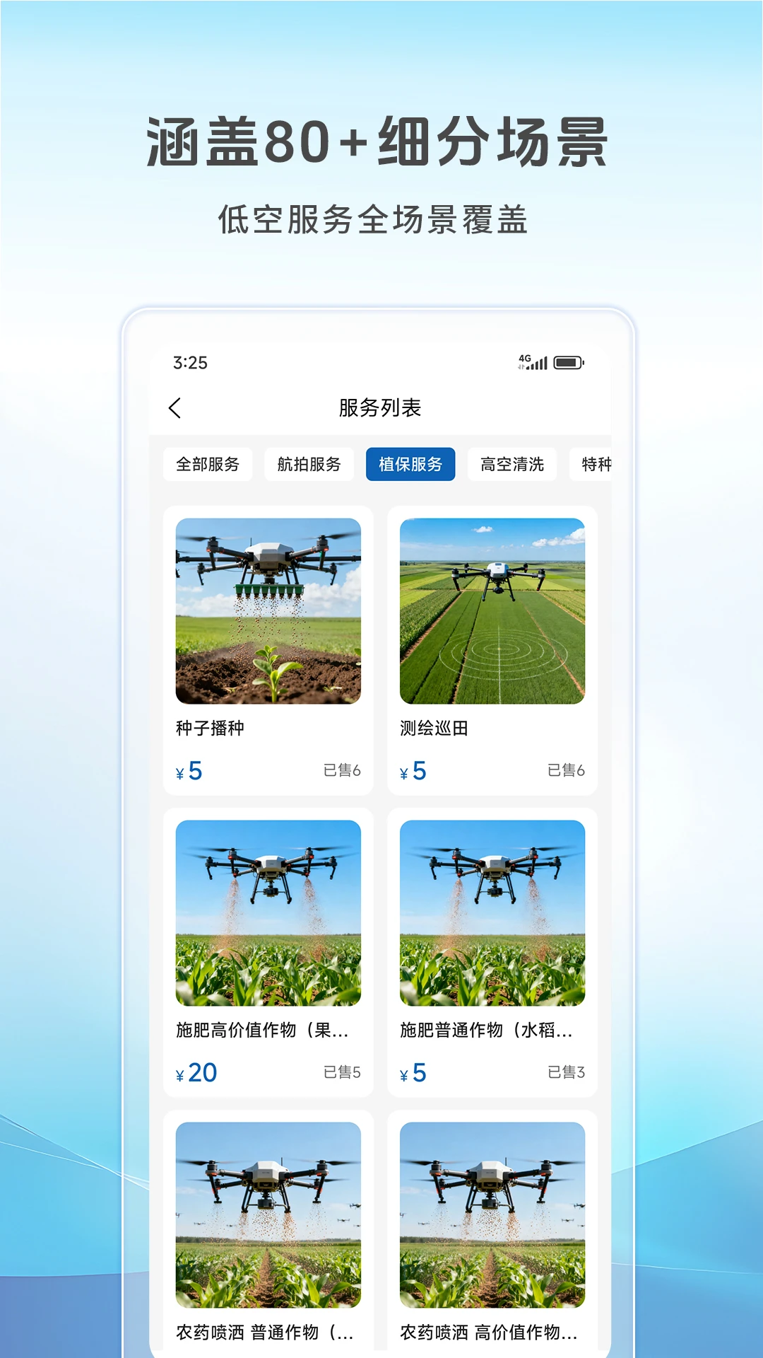 空中快滴安全保障