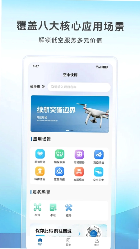 空中快滴预览图