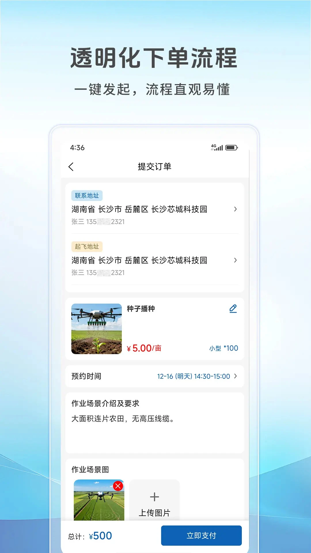 空中快滴下单流程