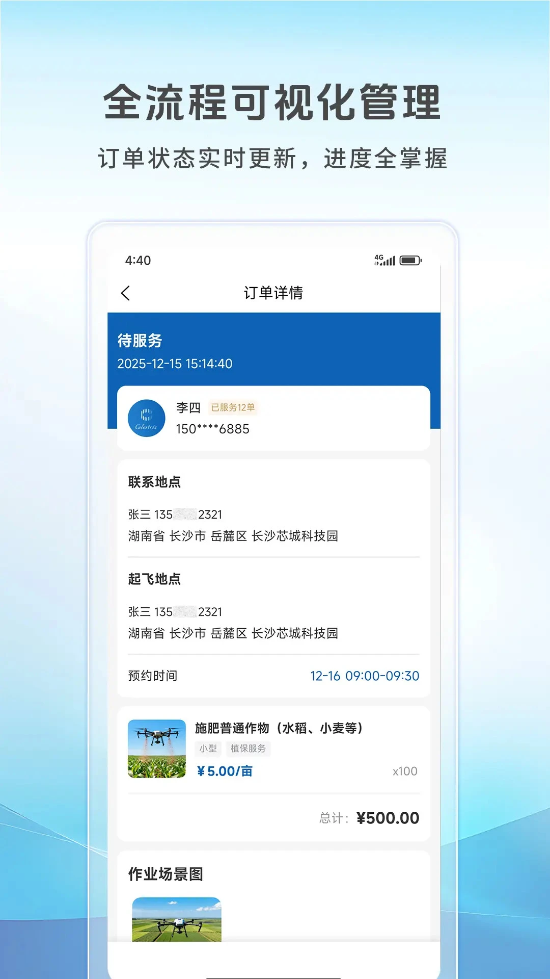 空中快滴飞手入驻
