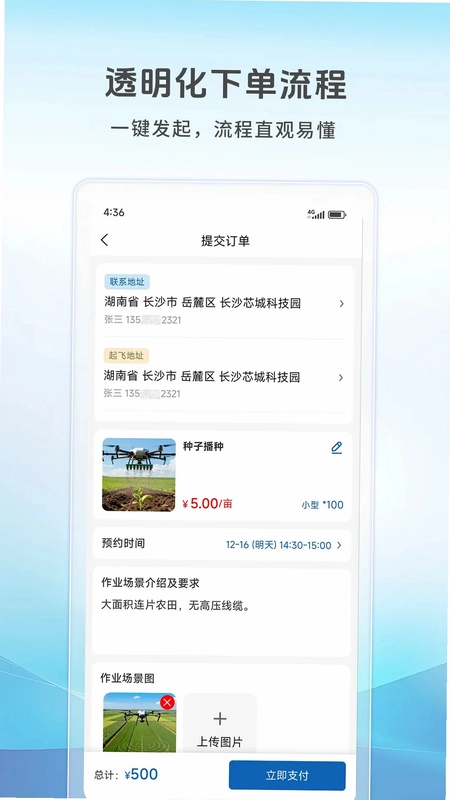 空中快滴预览图