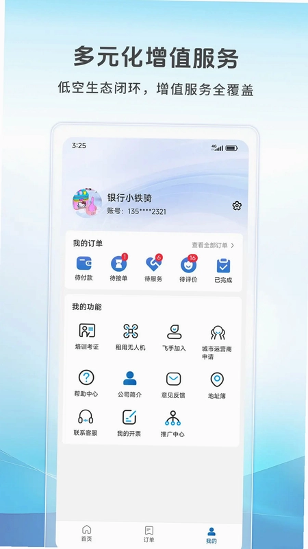 空中快滴预览图