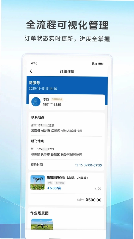 空中快滴预览图