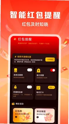 红包来了快提醒预览图