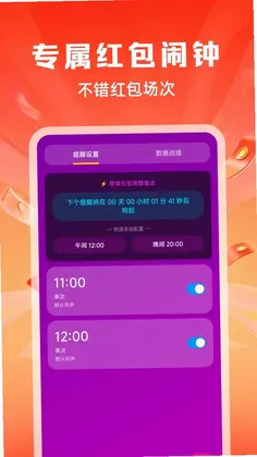 红包来了快提醒预览图