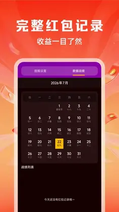 红包来了快提醒预览图