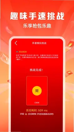 红包来了快提醒预览图