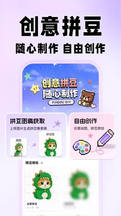 拼豆图纸免费生成预览图