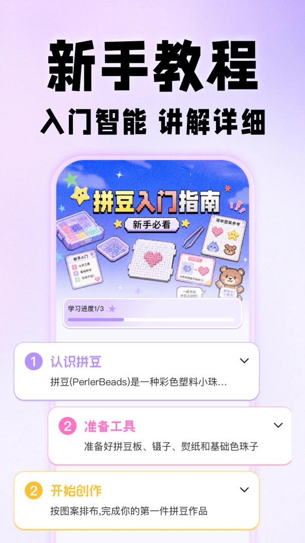 拼豆图纸免费生成模板使用