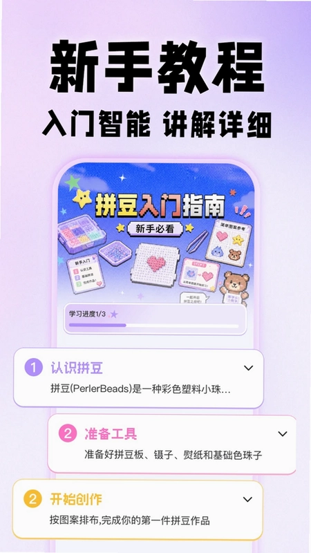 拼豆图纸免费生成预览图