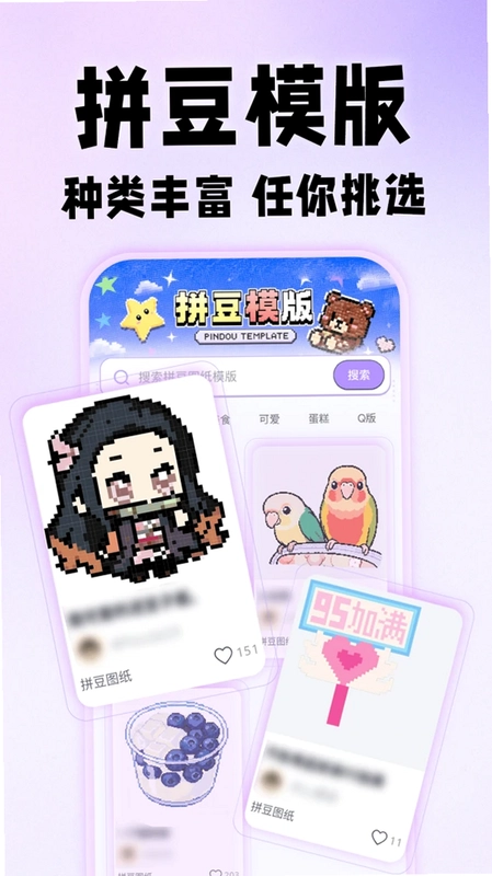 拼豆图纸免费生成预览图