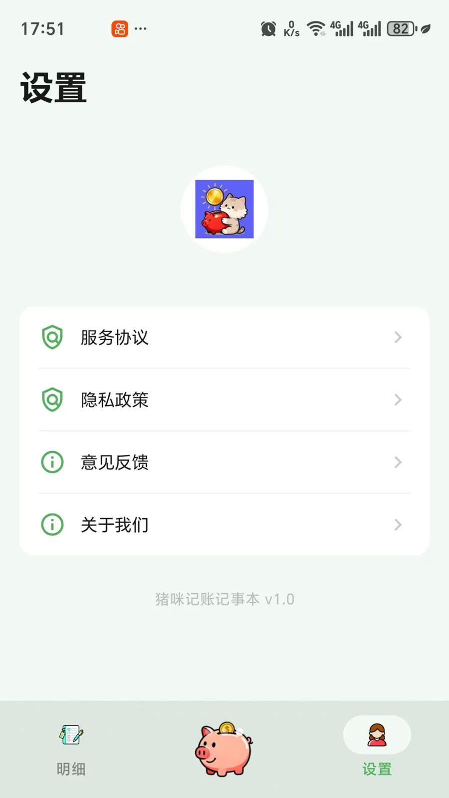 猪咪记账记事本数据统计