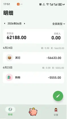 猪咪记账记事本最新版本预览图