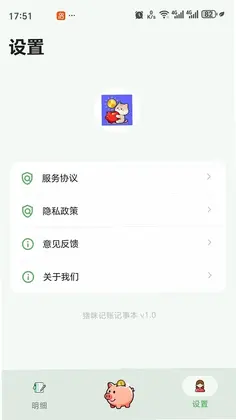 猪咪记账记事本最新版本预览图