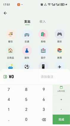 猪咪记账记事本最新版本预览图