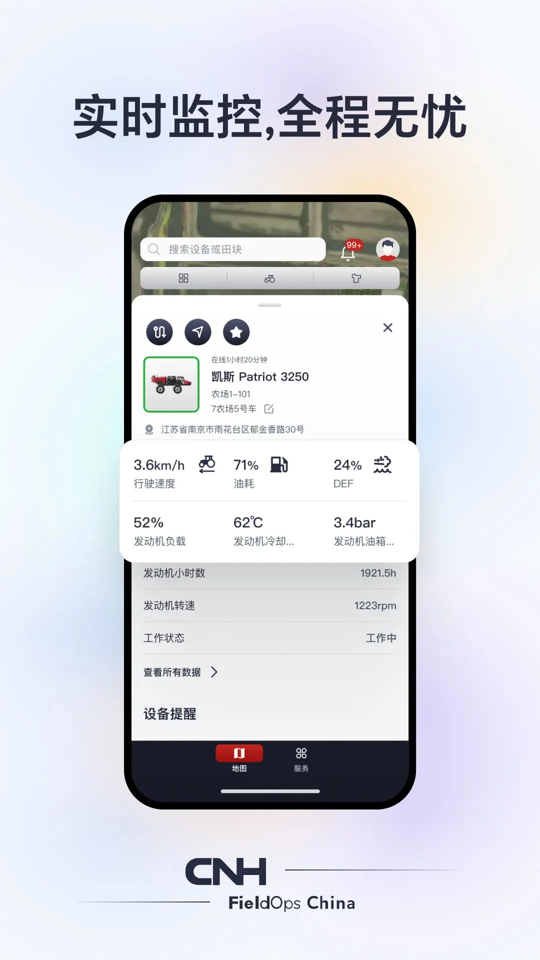 CNH农机云功能展示
