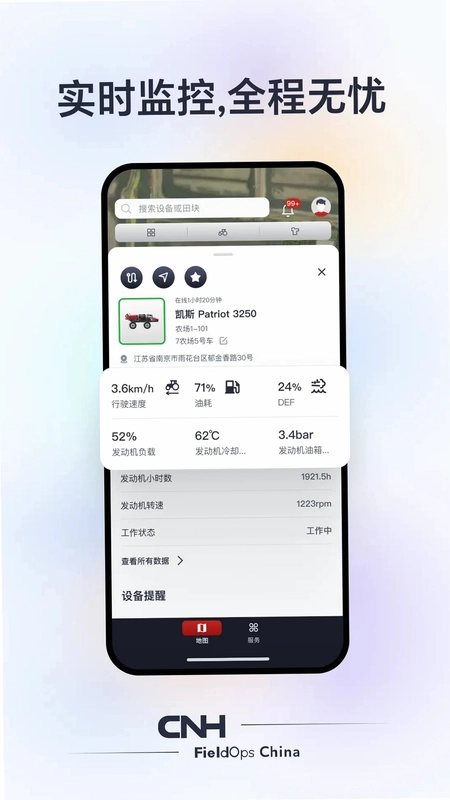 CNH农机云预览图