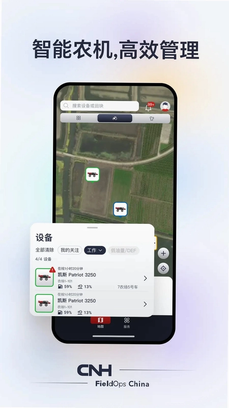 CNH农机云预览图