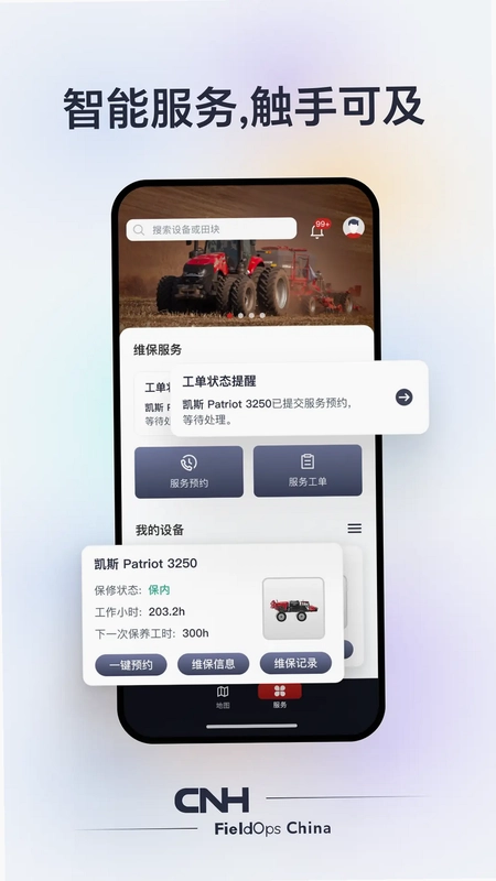 CNH农机云预览图