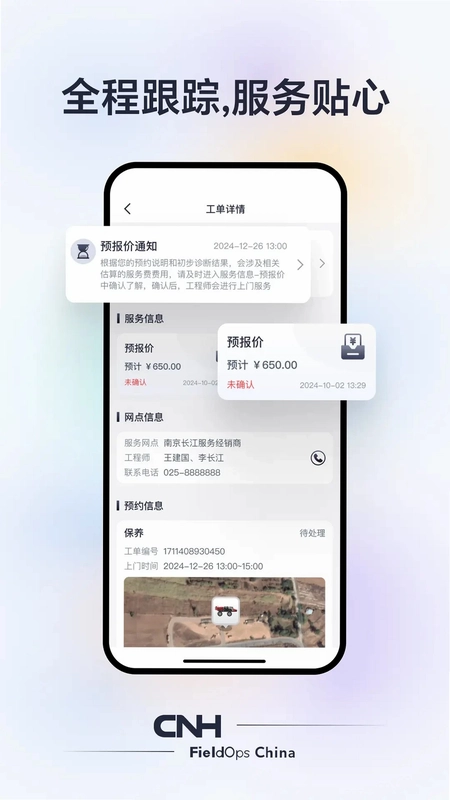 CNH农机云预览图