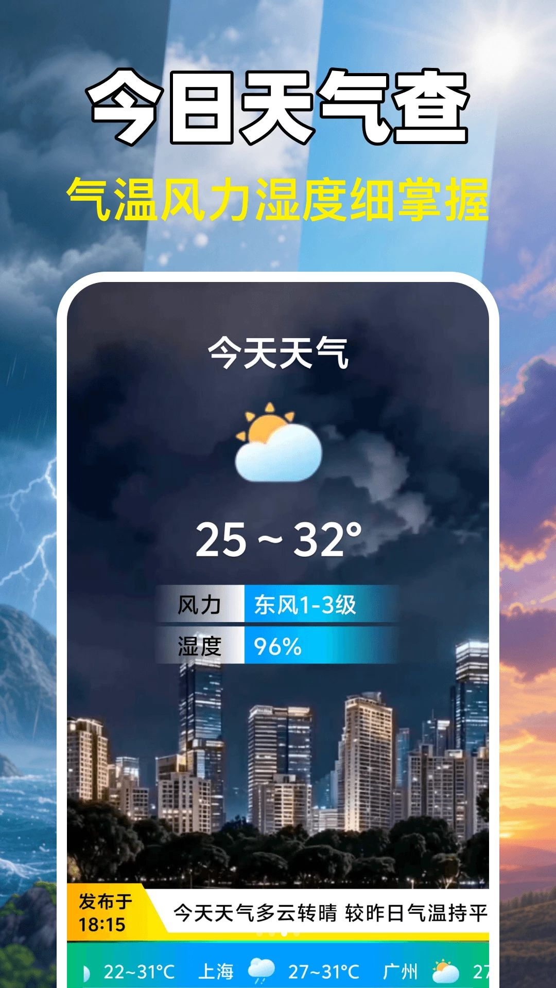 天气准雨预报界面展示