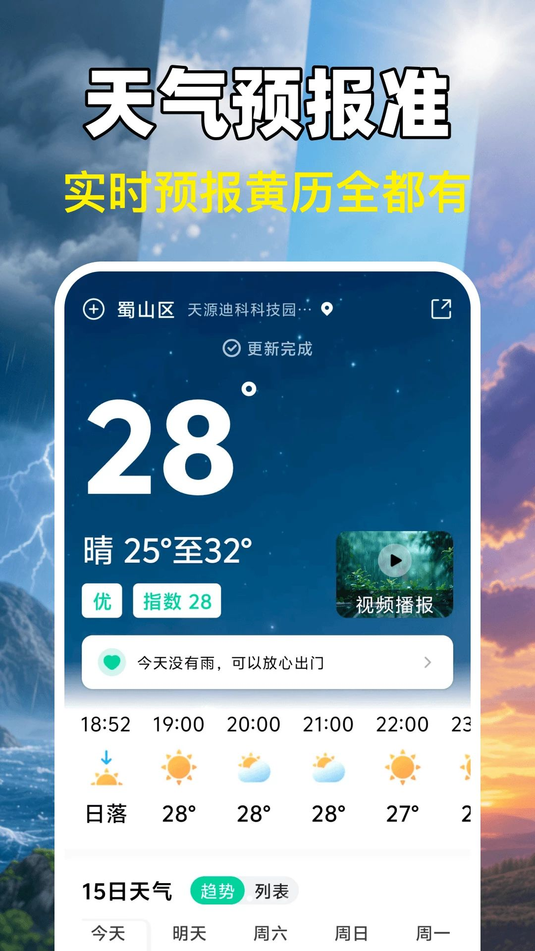 天气准雨预报预览图