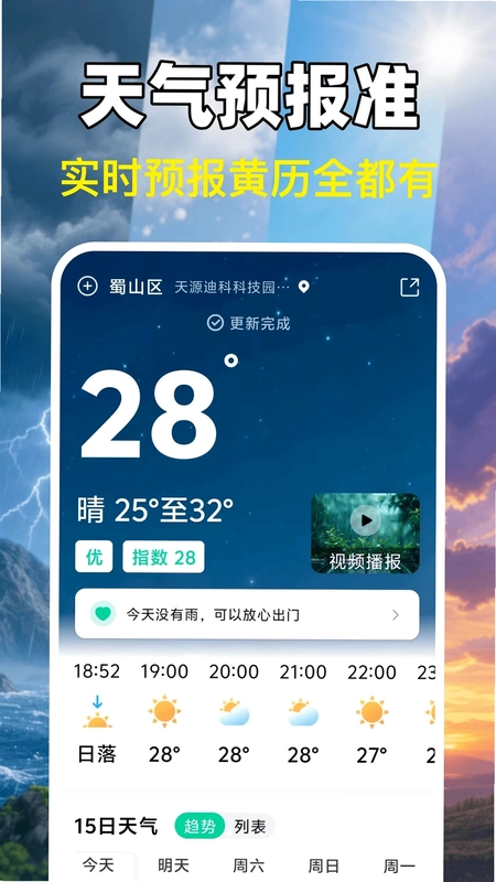 天气准雨预报预览图