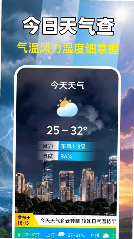 天气准雨预报预览图