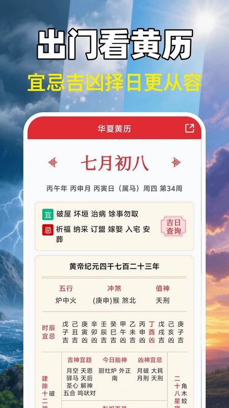 天气准雨预报预览图