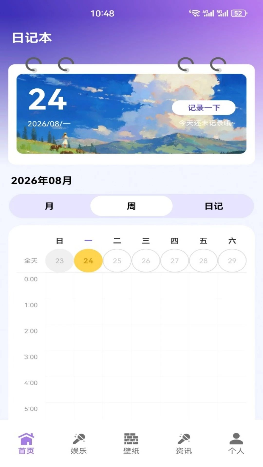 卡皮巴拉日记预览图